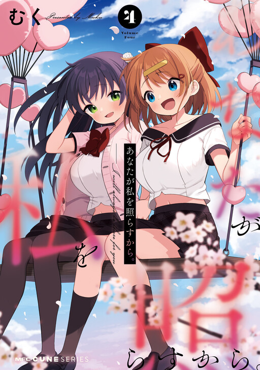 Обложка «Anata ga Watashi wo Terasu kara.»