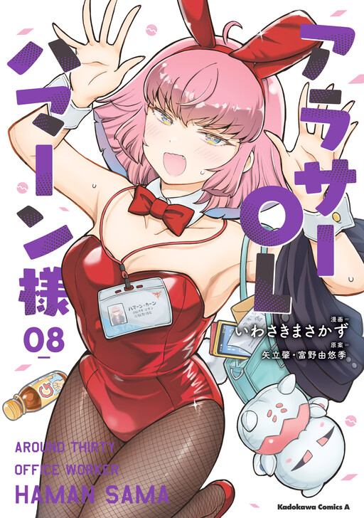 Обложка «Around Thirty Office Worker Haman-sama»