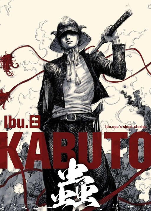 Обложка «Kabuto Mushi»