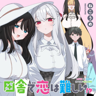Inaka de Koi wa Muzukashii!?