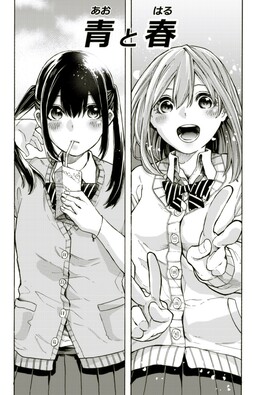 Ao & Haru
