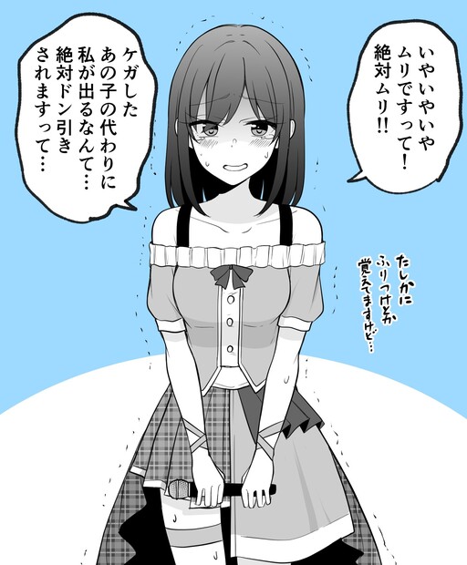Обложка «Honban Chokuzen ni Kegashita Idol no Kawari ni Stage ni Tatsu Koto ni Natta Manager-san»