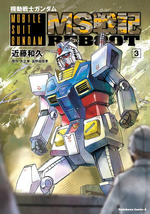 Обложка «Mobile Suit Gundam - MS Wars REBOOT»