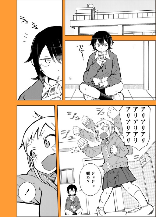 Sugu ni Eikyou Sareru Onna no Ko: Jojo o Yonda Onna no Ko