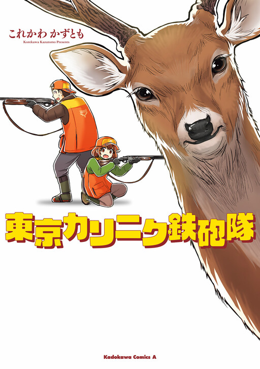 Tokyo Kari-niku Teppoutai