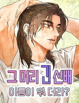 Who’s That Long-Haired Senior?