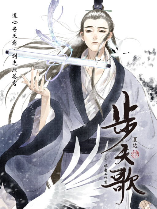 Обложка «Song of the Sky Pacers»