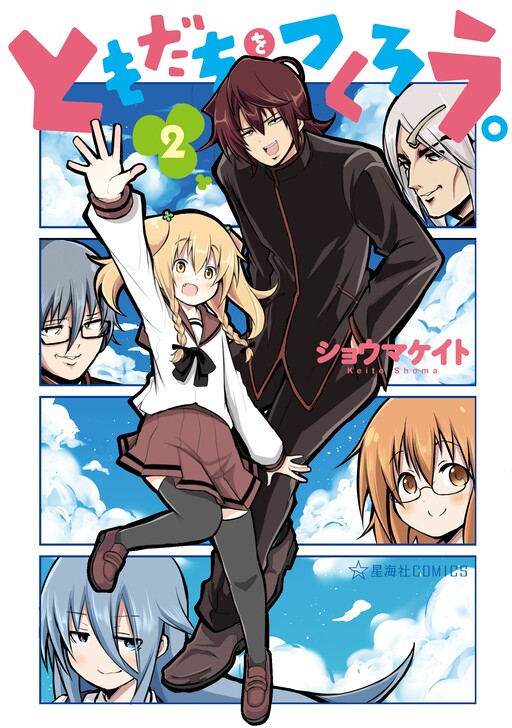 Обложка «Tomodachi o Tsukurou.»
