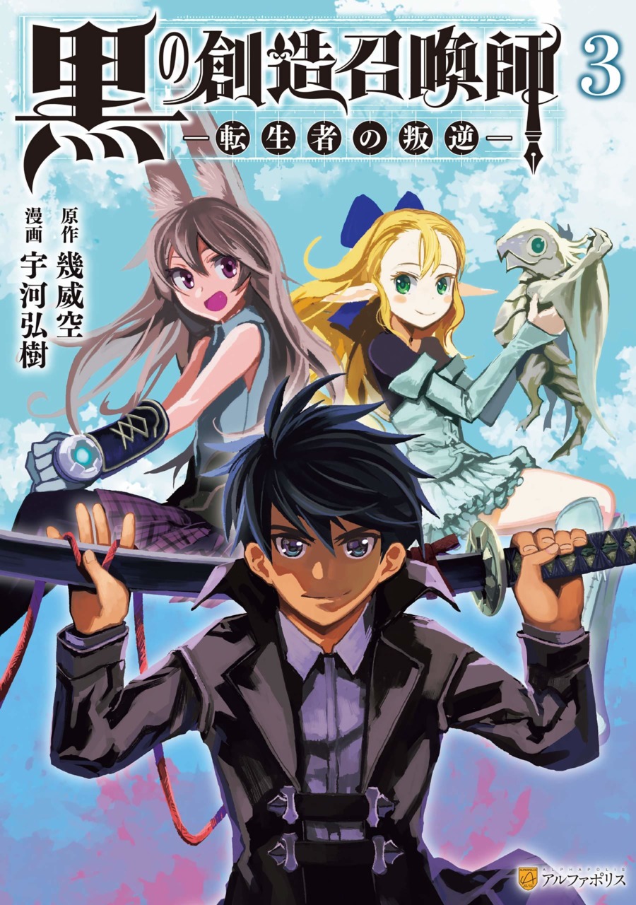 recomendações de mangá: Kuro no Shoukanshi. #manga #fantasia #aventura