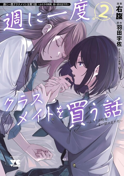 Shuu ni Ichido Classmate wo Kau Hanashi: Futari no Jikan, Iiwake no 5000-en cover
