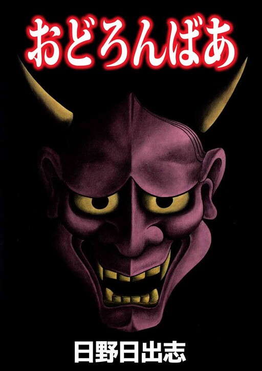 Обложка «Stories of the Mask»