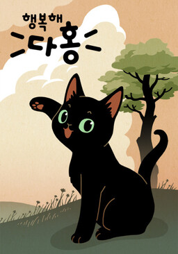 I'm Happy, Dahong