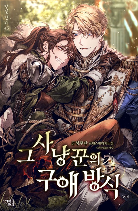 Capa de A Hunter's Courtship Method