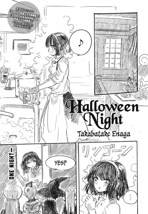 Обложка «Halloween Night»