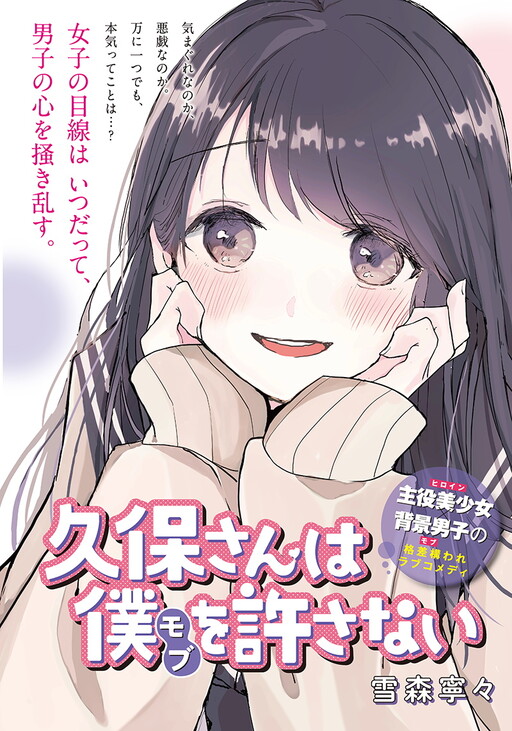 Обложка «Kubo Won't Let Me Be Invisible (Pre-serialization)»