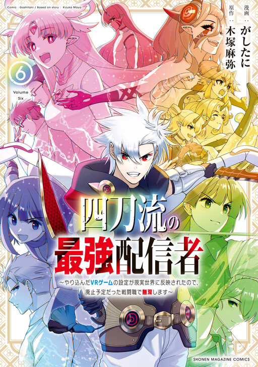 Yontou-ryuu no Saikyou Haishin-sha ~Yari Konda VR Game no Settei ge Genjitsu Sekai ni Hanei Sareta node, Haishi Yotei Datta Job de Musou Shimasu~