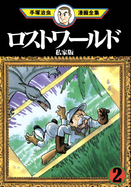 Обложка «Lost World (Private Ed.)»