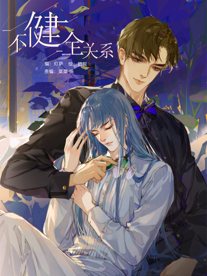 Capa de Unsound Relationship