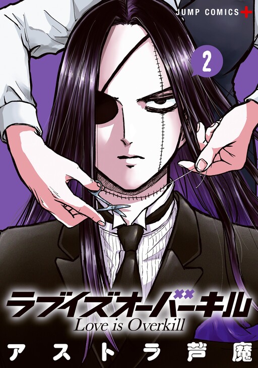 Love Is Overkill Manga Cover