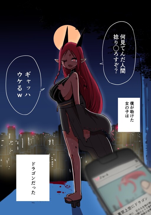 Обложка «Dragon Kuro Gal o Kakumau»
