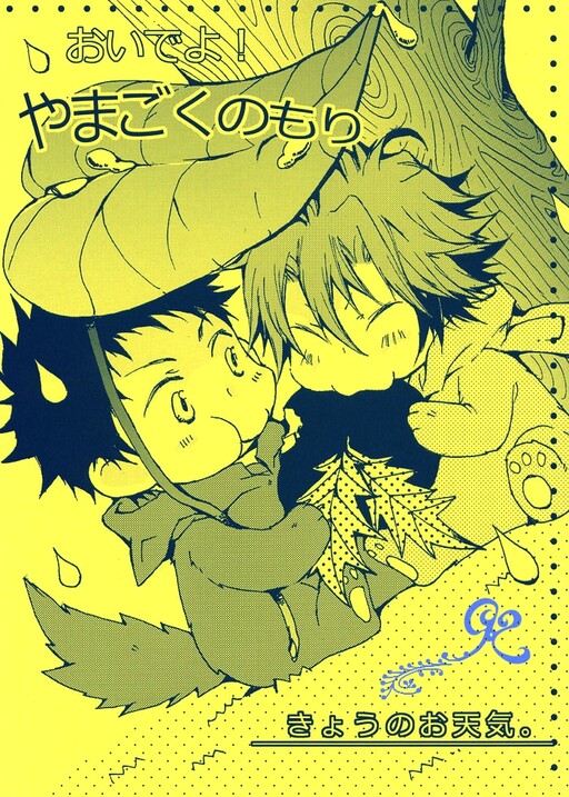 Katekyo Hitman Reborn! - Kyou no Otenki (Doujinshi)