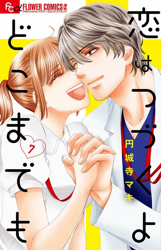 Обложка «An Incurable Case of Love»