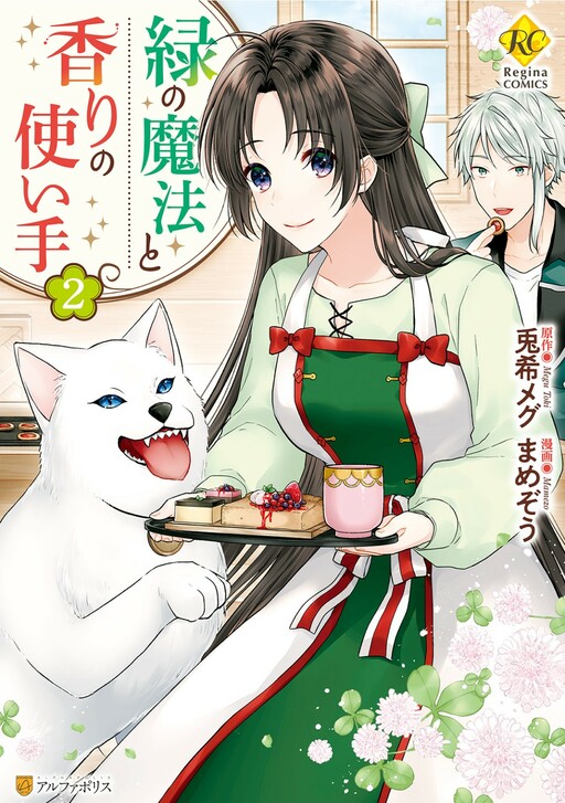 Обложка «Midori no Mahou to Kaori no Tsukaite»