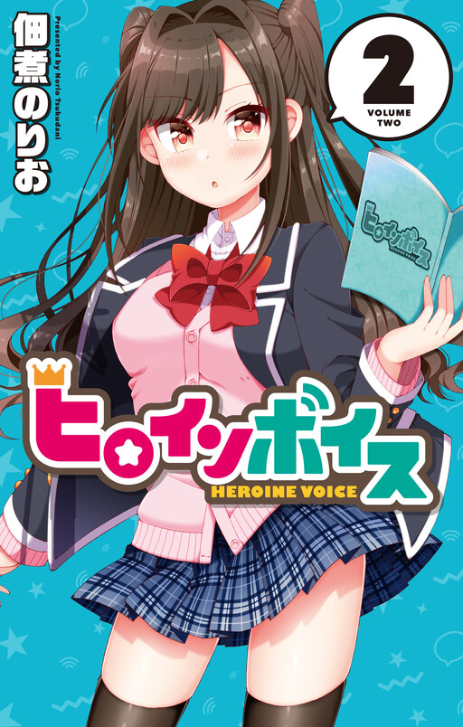 Обложка «Heroine Voice»