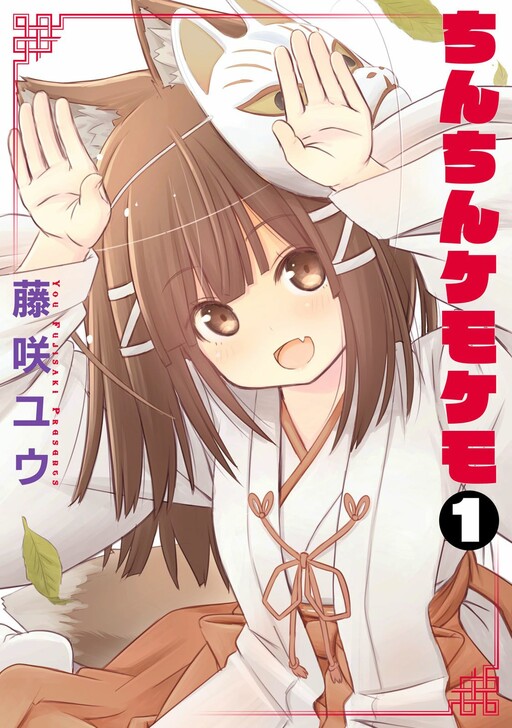 Обложка «ChinChin KemoKemo»