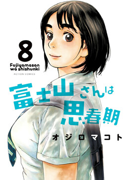 La Adolescencia de Fujiyama