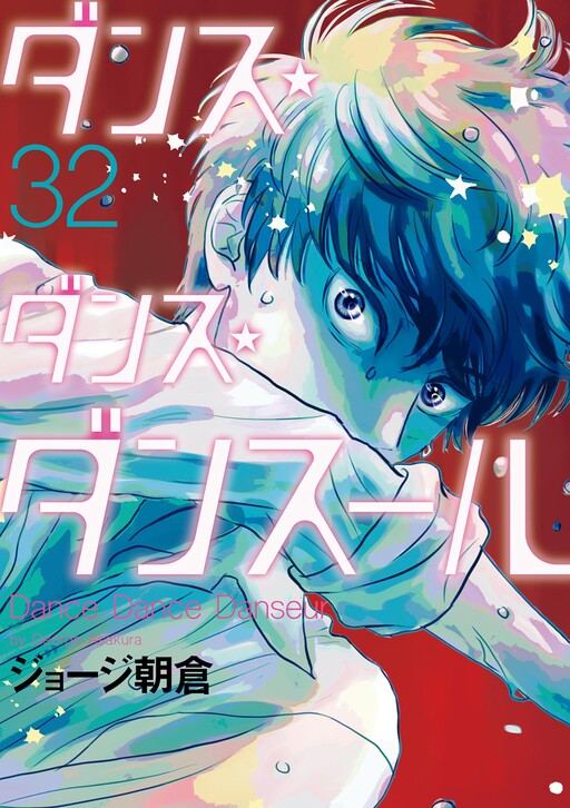 Dance Dance Danseur Cover Art