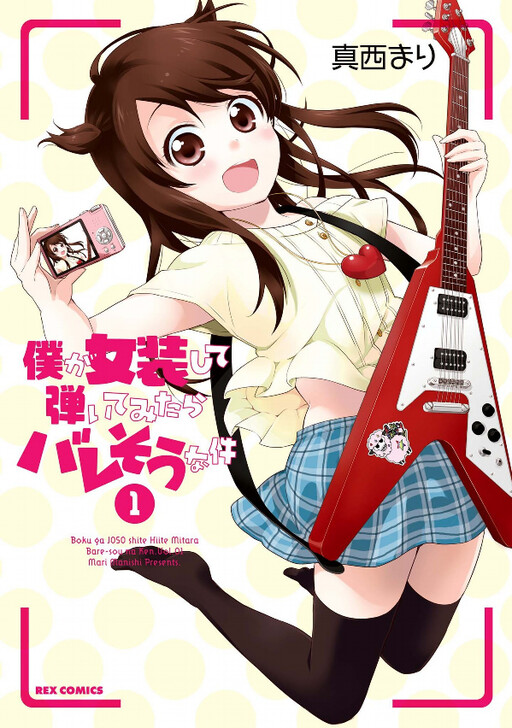 Boku ga Josou Shite Hiite Mitara Baresou na Ken