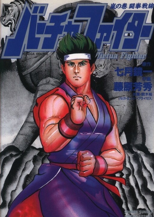 Обложка «Virtua Fighter»