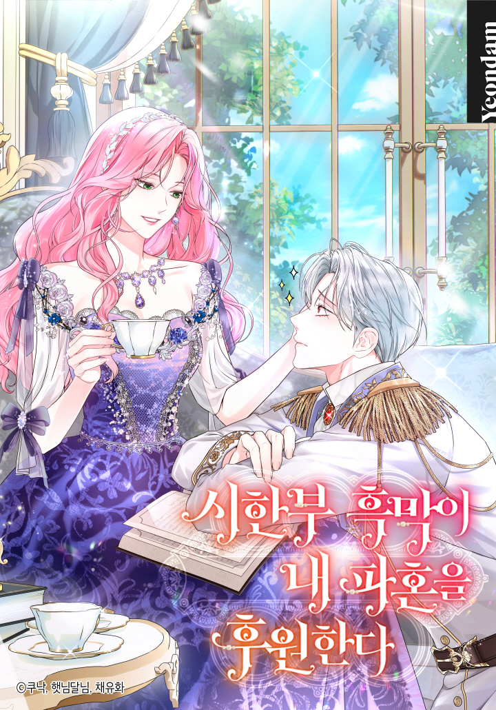 Capa de The Archduke's Magical Business Partner