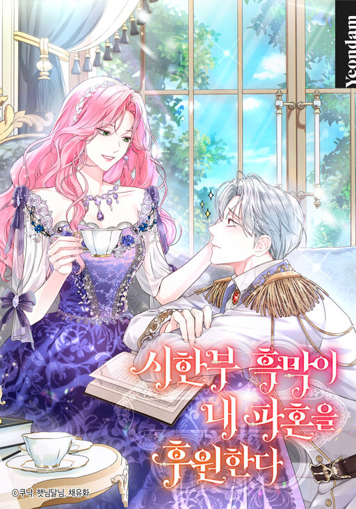 The Archduke's Magical Business Partner