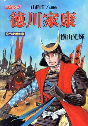 Tokugawa Ieyasu