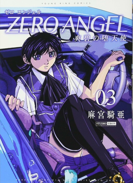 Обложка «Zero Angel: The Clear Blue Fallen Angel»