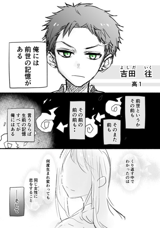 Обложка «The Story of Falling in Love Even After Being Reborn Again»