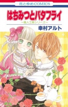 Hachimitsu to Butterfly