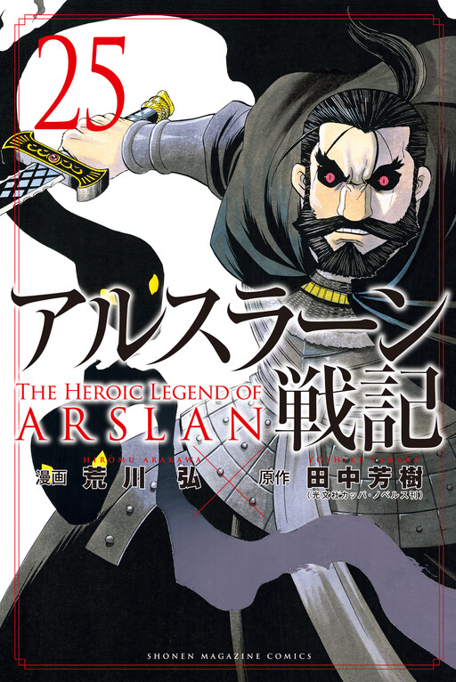 Arslan Senki