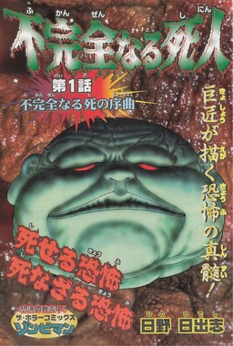 The Imperfect Dead