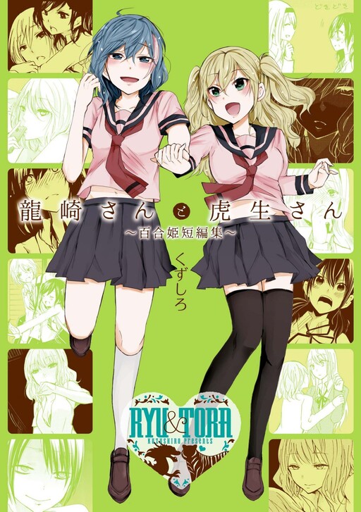 Обложка «Ryuuzaki-san and Torao-san»