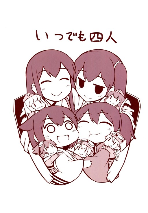 Kantai Collection -KanColle- Itsudemo Yonin (Doujinshi)