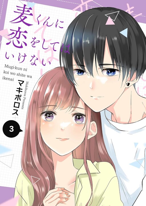 Обложка «Mugi-kun ni koi wo shite wa ikenai»