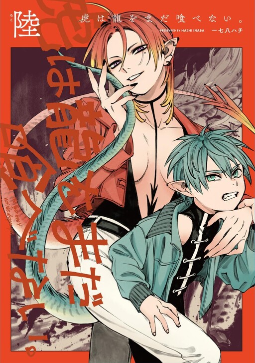 The Tiger Won't Eat the Dragon Yet. Manga Cover