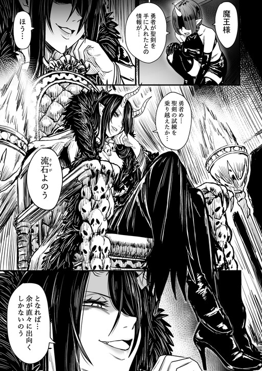Обложка «Demon Lord and the Hero»