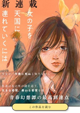 Onnanoko o Tengoku ni Tsureteiku ni wa