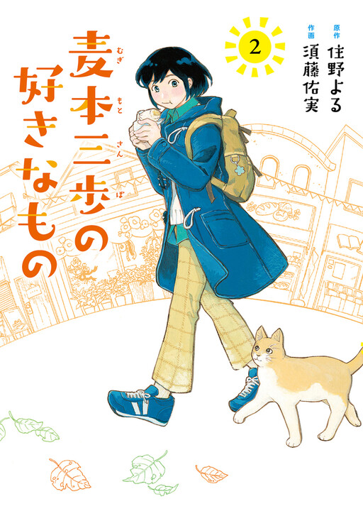 Mugimoto Sanpo no Suki na Mono