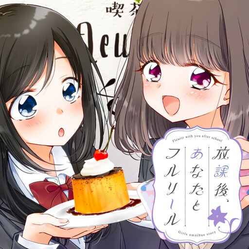 Обложка «Fleurir With You After School»