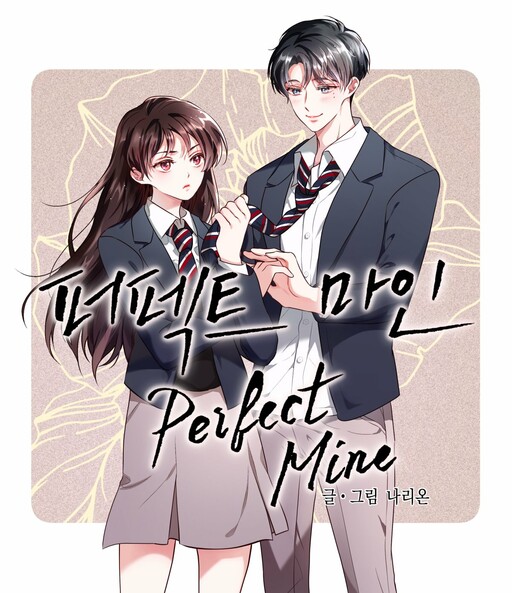 Обложка «Perfect Mine»